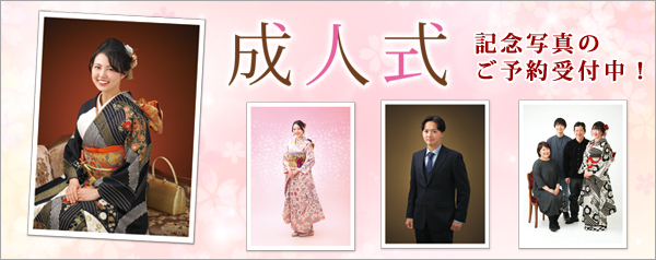 セントラルスタジオの成人式